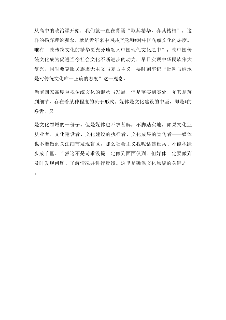 毛泽东思想概论论文.docx_第2页