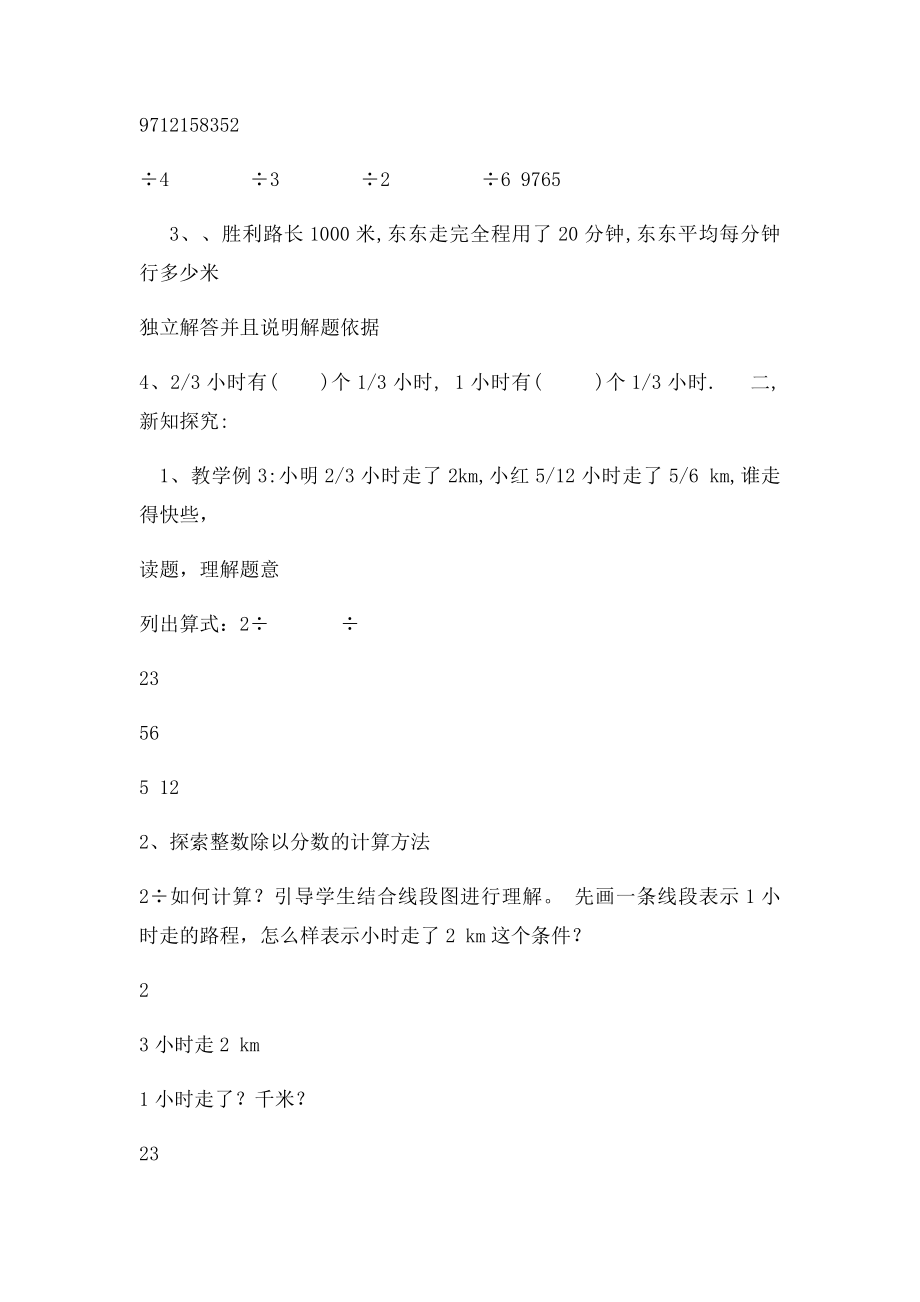 一个数除以分数教学设计.docx_第2页