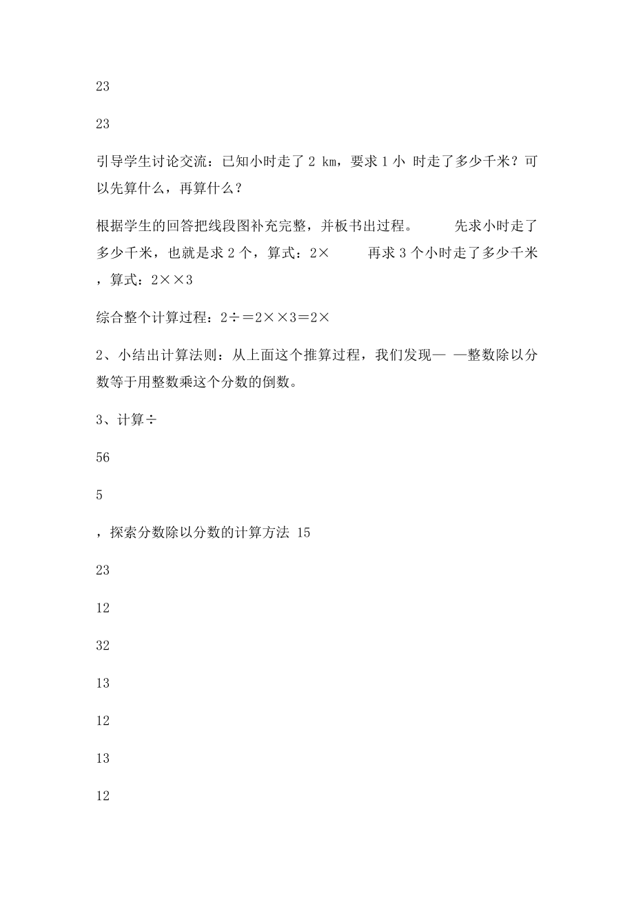 一个数除以分数教学设计.docx_第3页