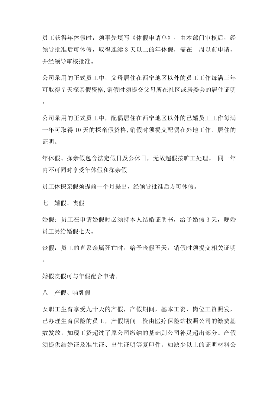 公司加班考勤管理制度.docx_第2页