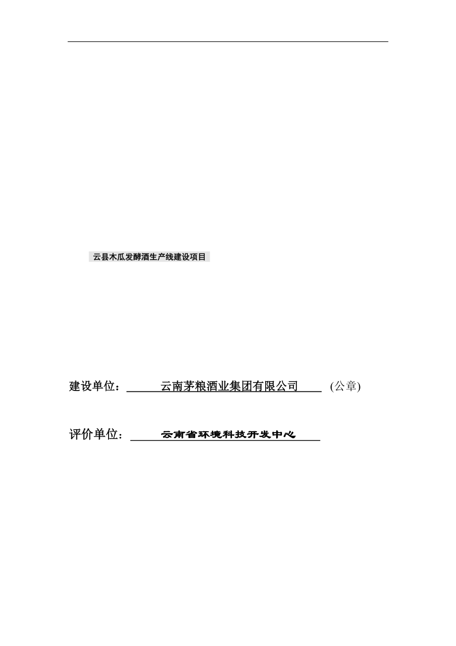 木瓜发酵酒生产线报告书(报批本).doc_第2页