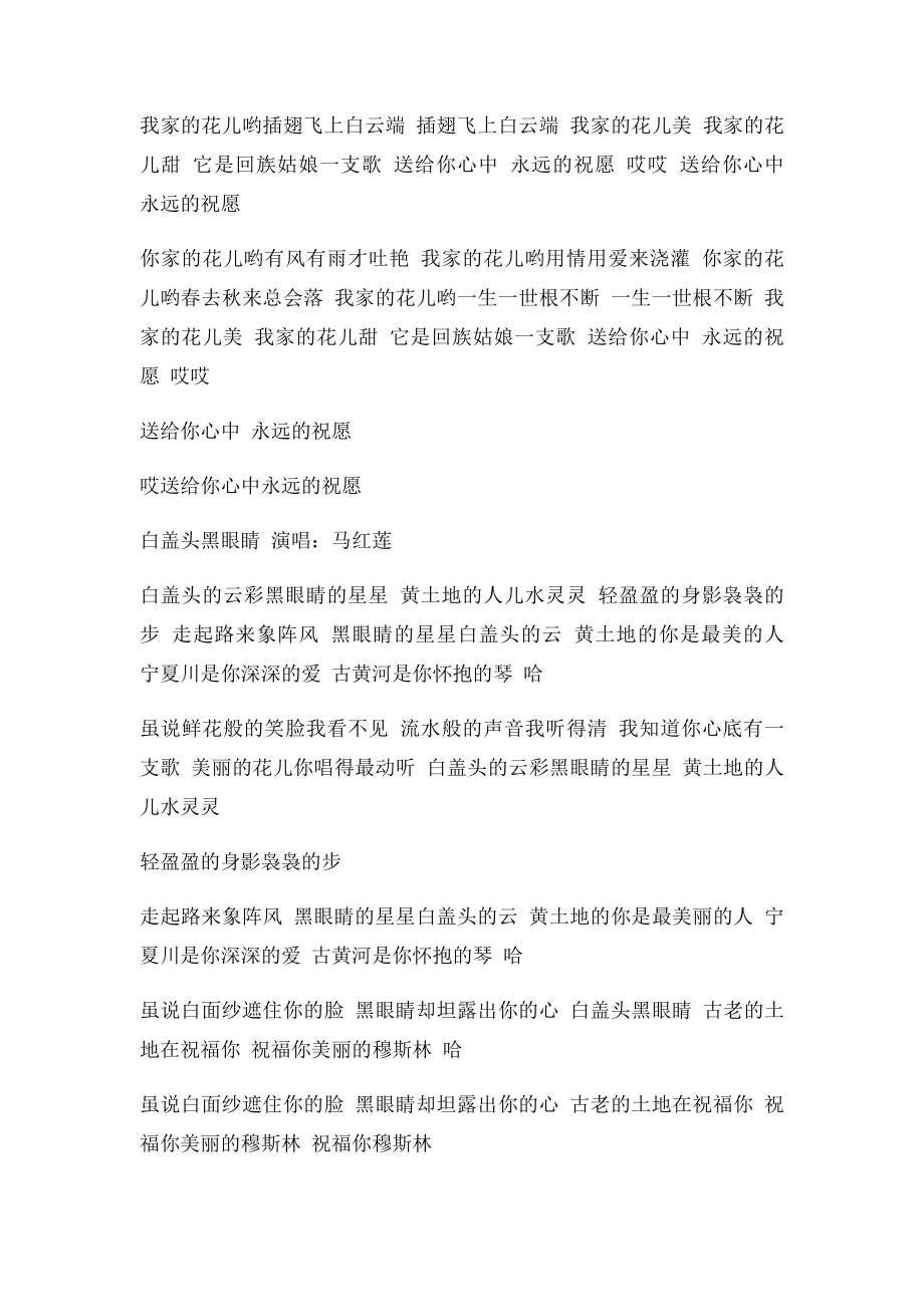 回族歌词集锦.docx_第2页