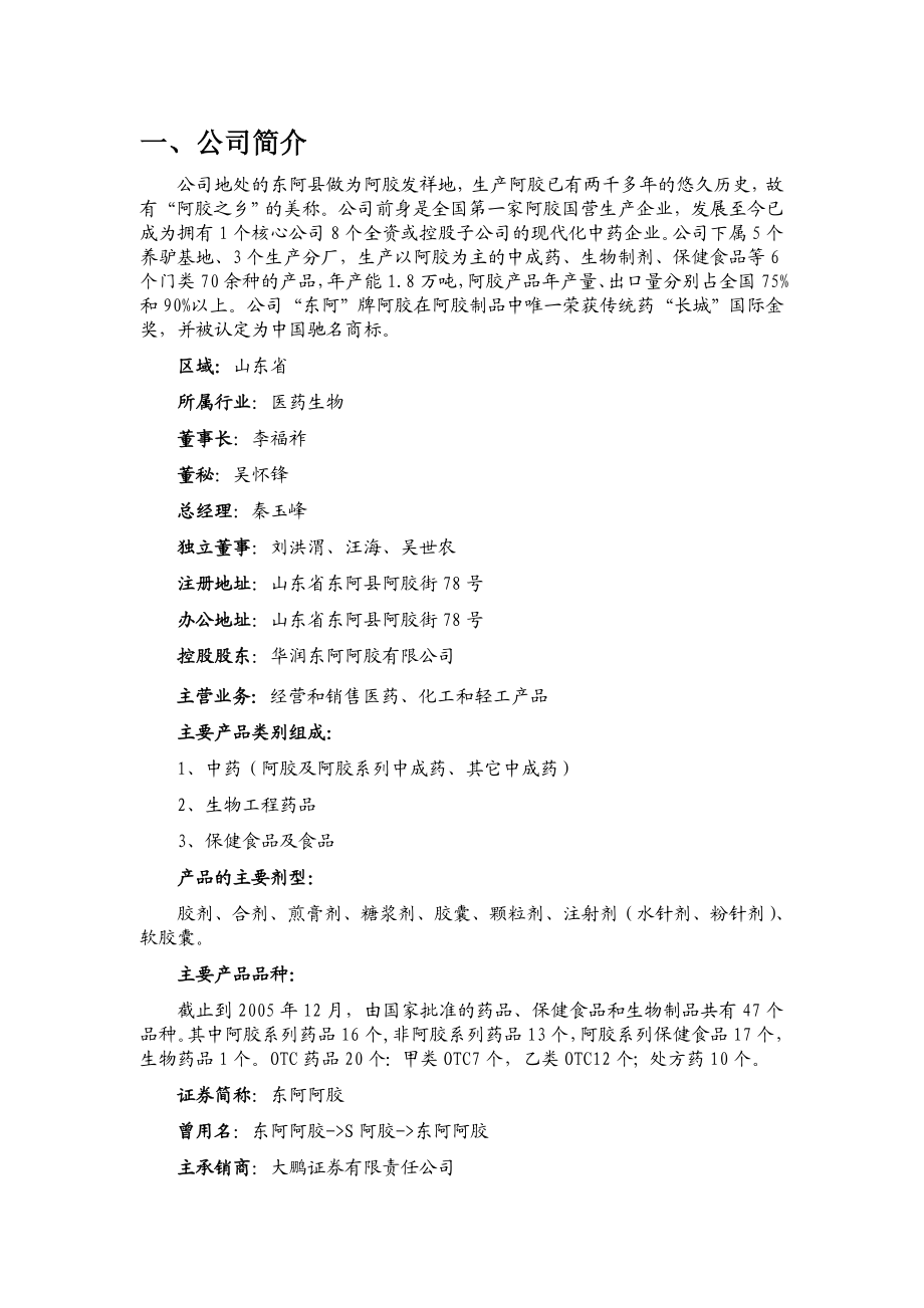 山东东阿阿胶财务分析报告.doc_第3页