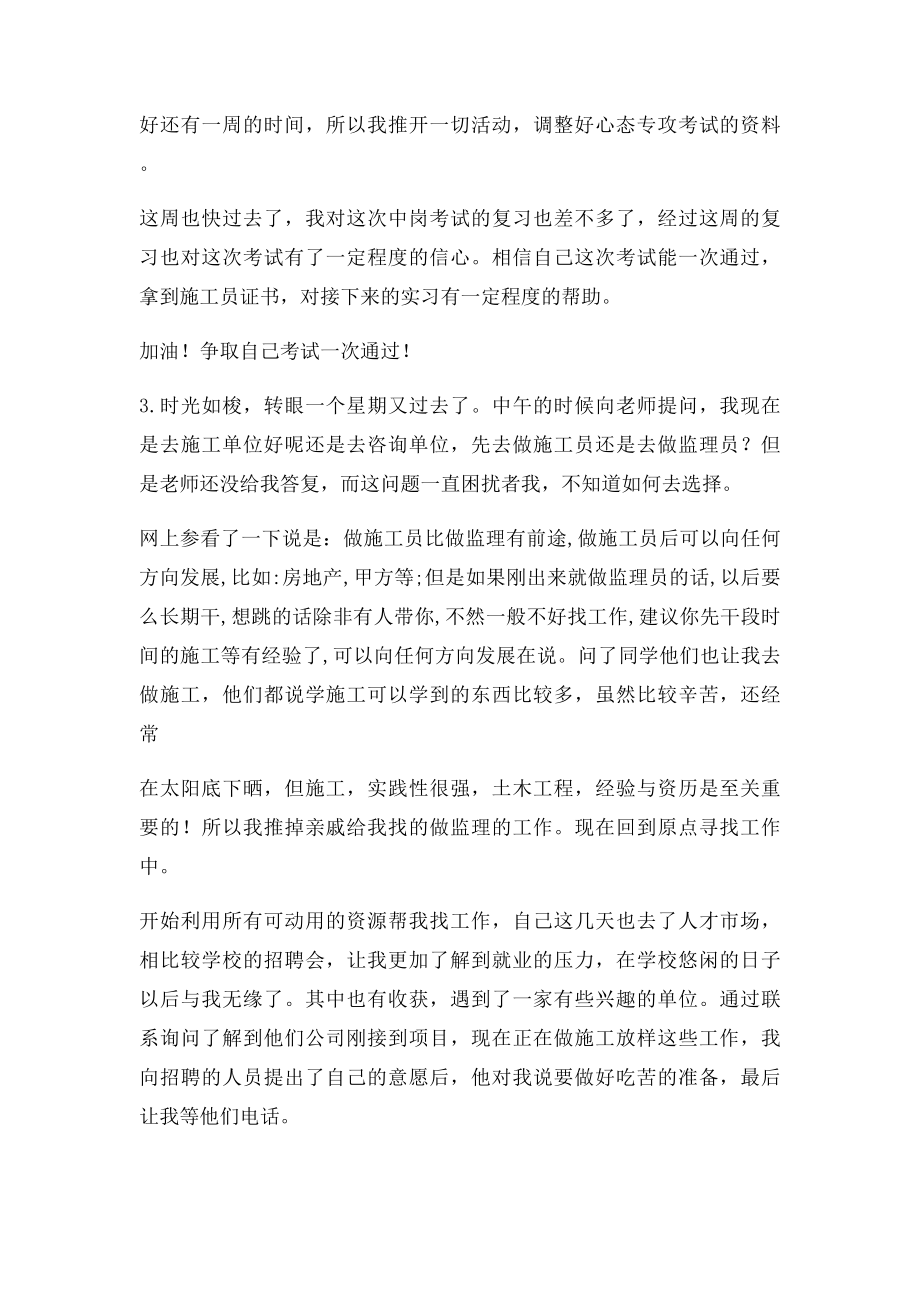 工程造价实习周记.docx_第2页