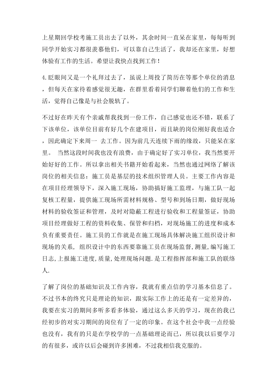 工程造价实习周记.docx_第3页