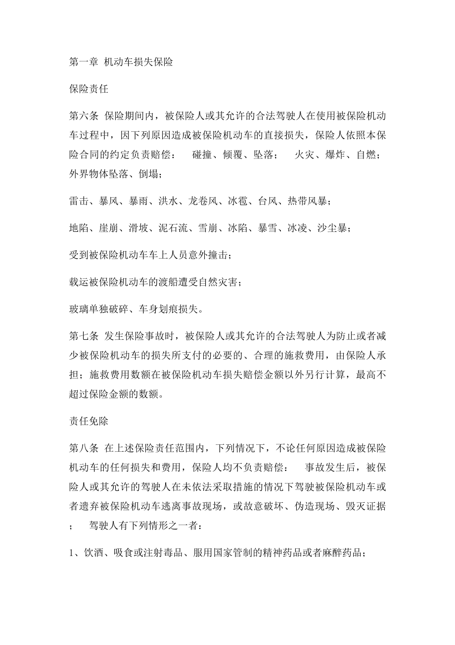 中国保险行业协会机动车单程提车保险示范条款.docx_第2页