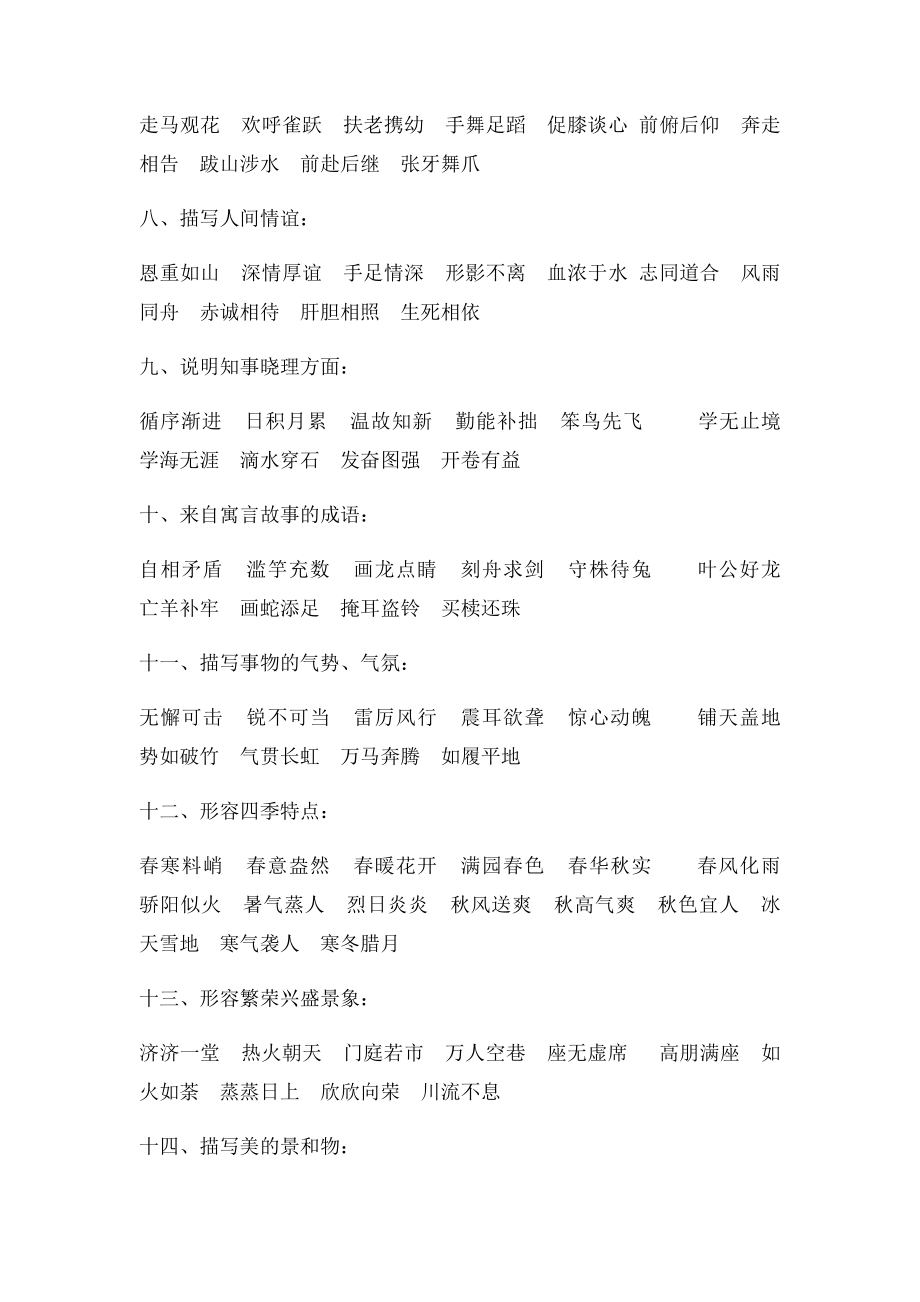 成语归类大全.docx_第2页