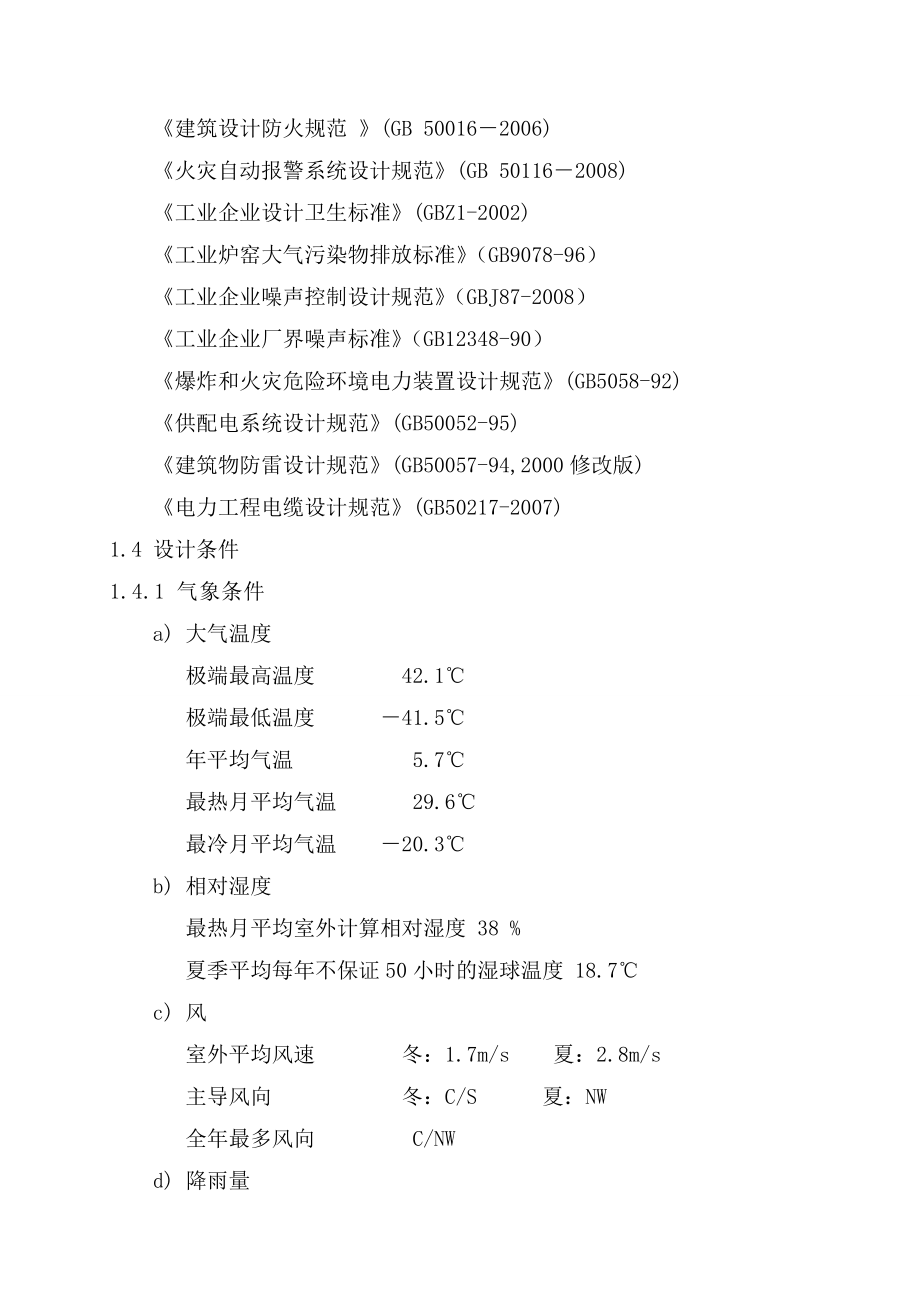 八钢烧结用石灰沫工程可行性研究报告.doc_第3页