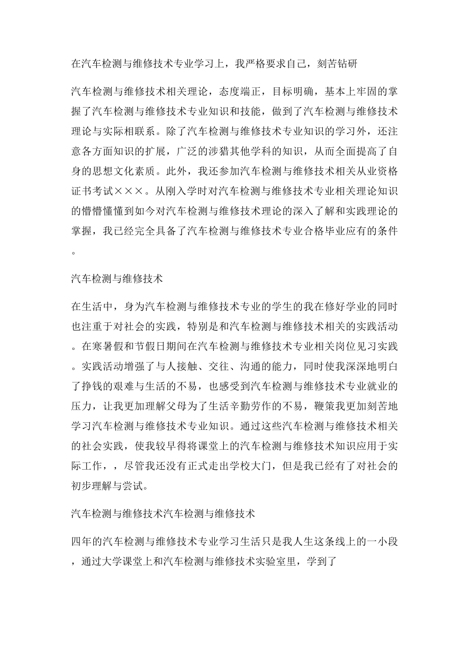 汽车检测与维修技术专业毕业自我总结.docx_第2页