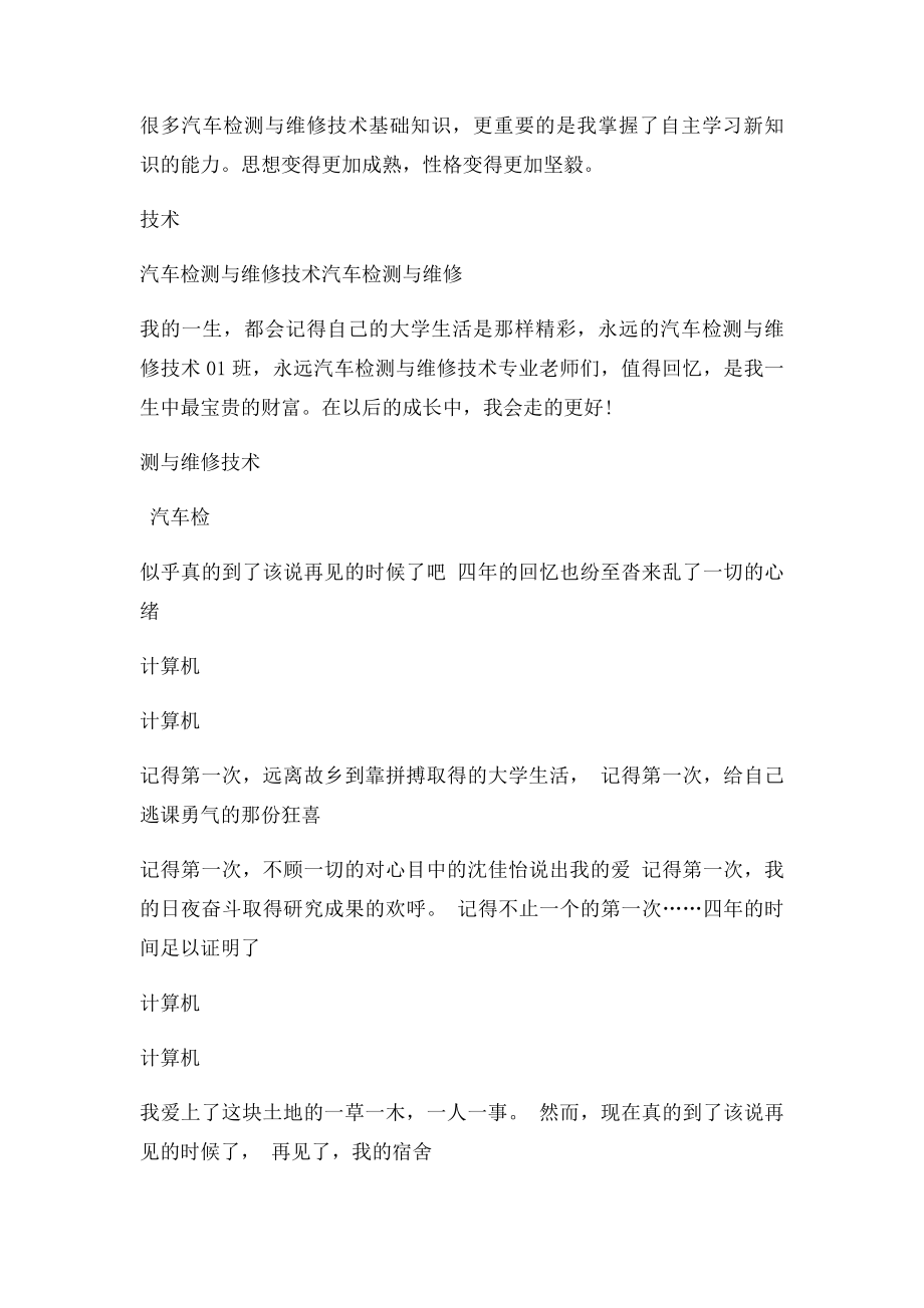 汽车检测与维修技术专业毕业自我总结.docx_第3页