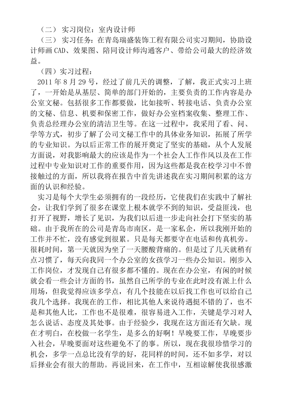 室内实习报告.doc_第3页