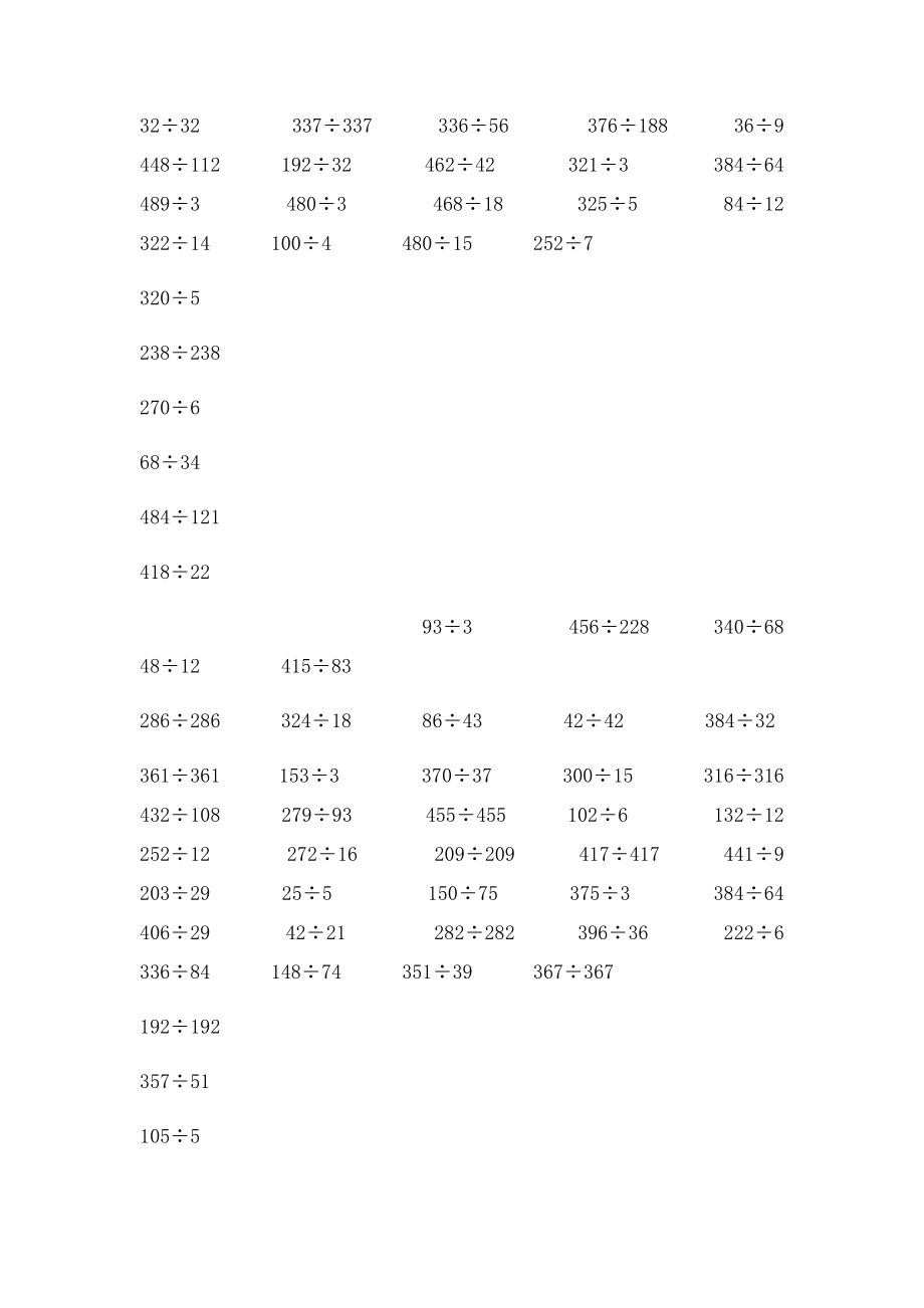 小学四年级上下三位数除法竖式练习300题.docx_第2页