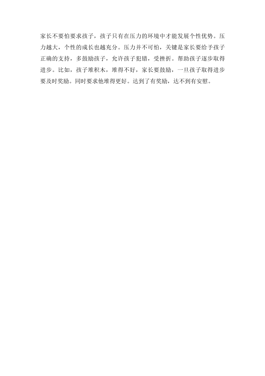 如何才能培养孩子勇敢坚强自信开朗的性格？.docx_第2页