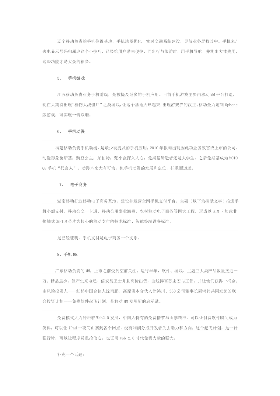 中国移动八大基地发展探究.doc_第2页