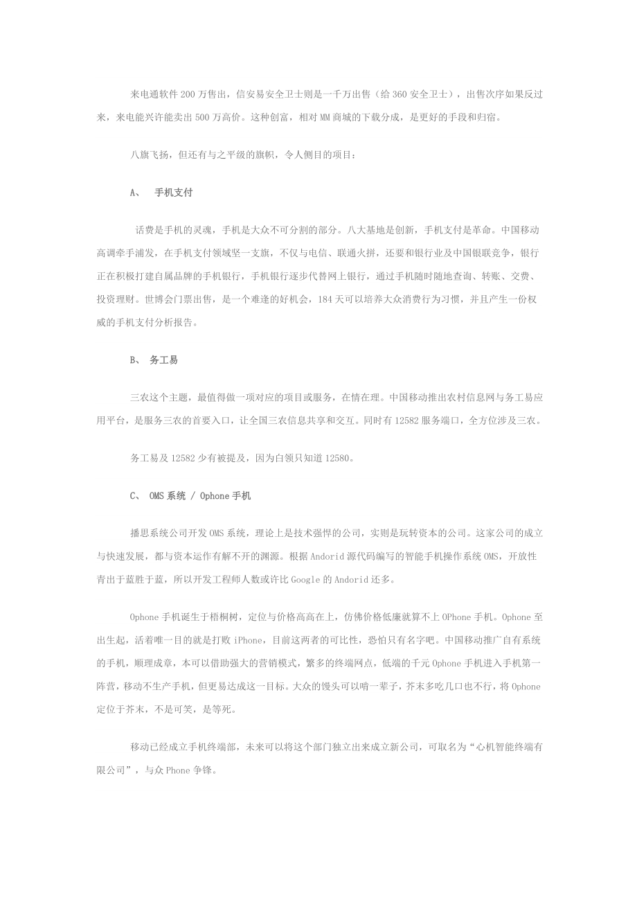 中国移动八大基地发展探究.doc_第3页