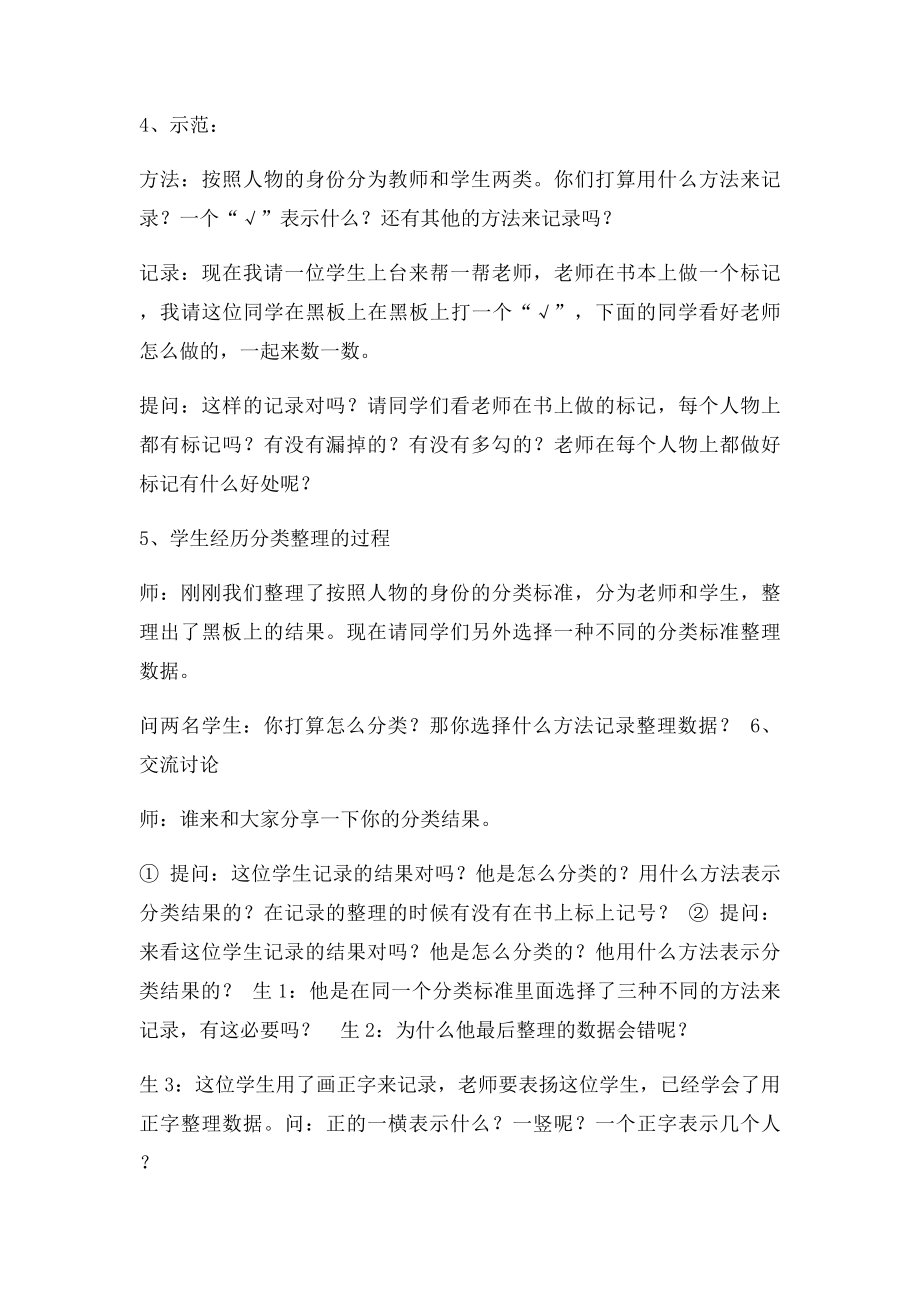 新按不同分类整理数据.docx_第3页