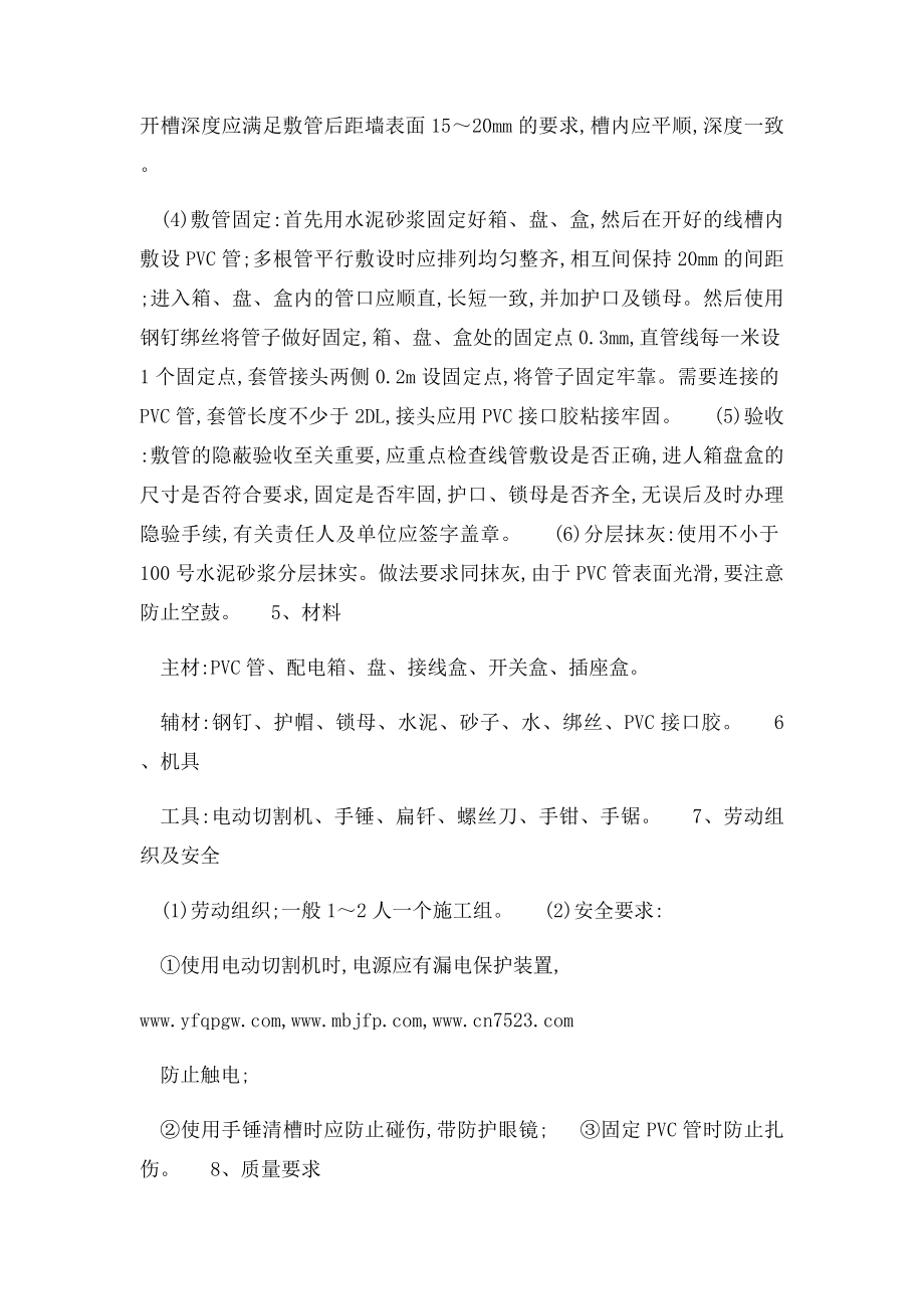 PVC管暗敷施工要求.docx_第3页