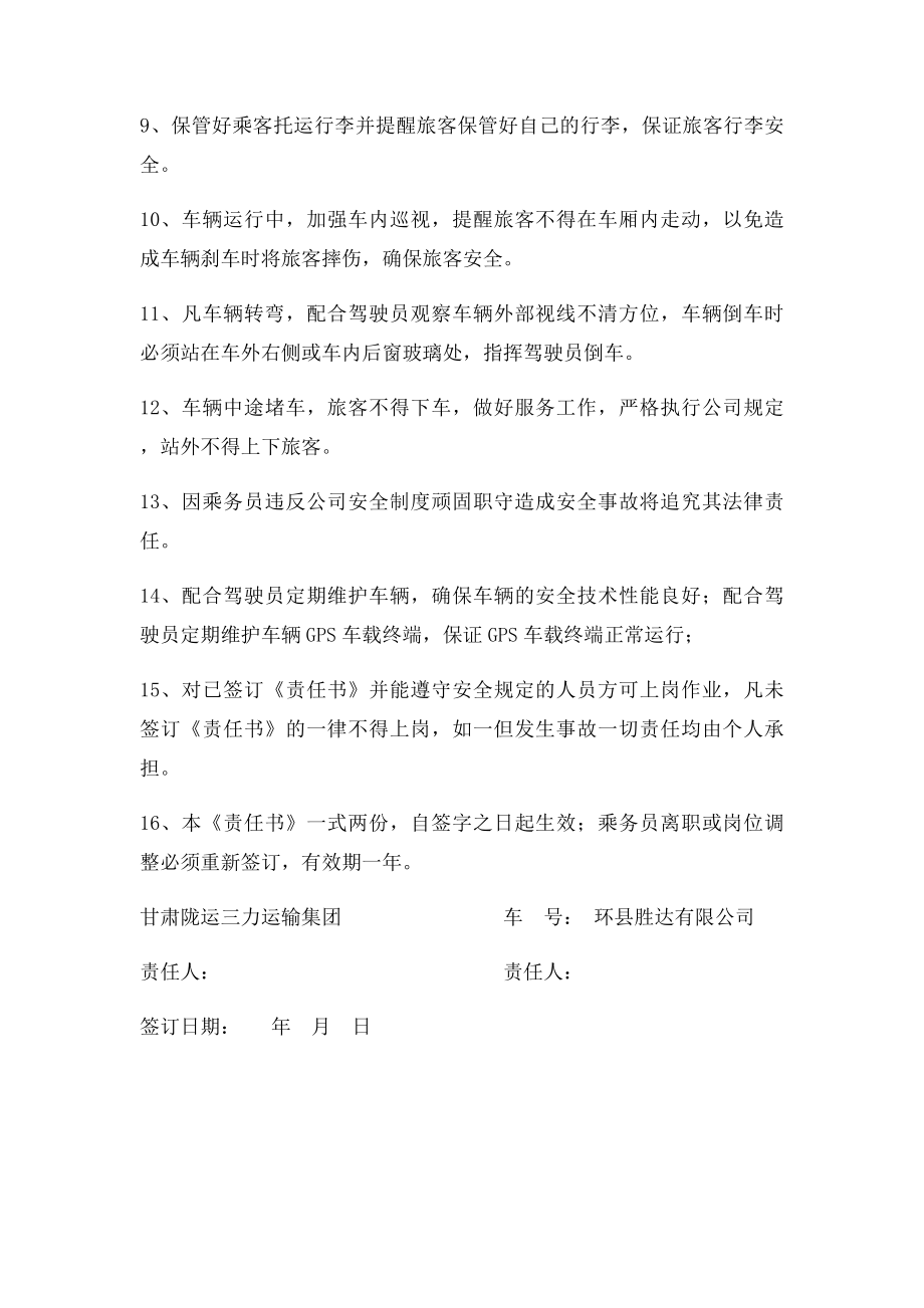 乘务员安全责任书.docx_第2页