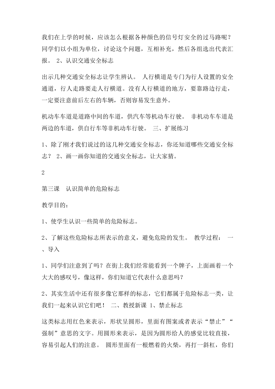 《中小学公共安全教育读本》教案.docx_第3页