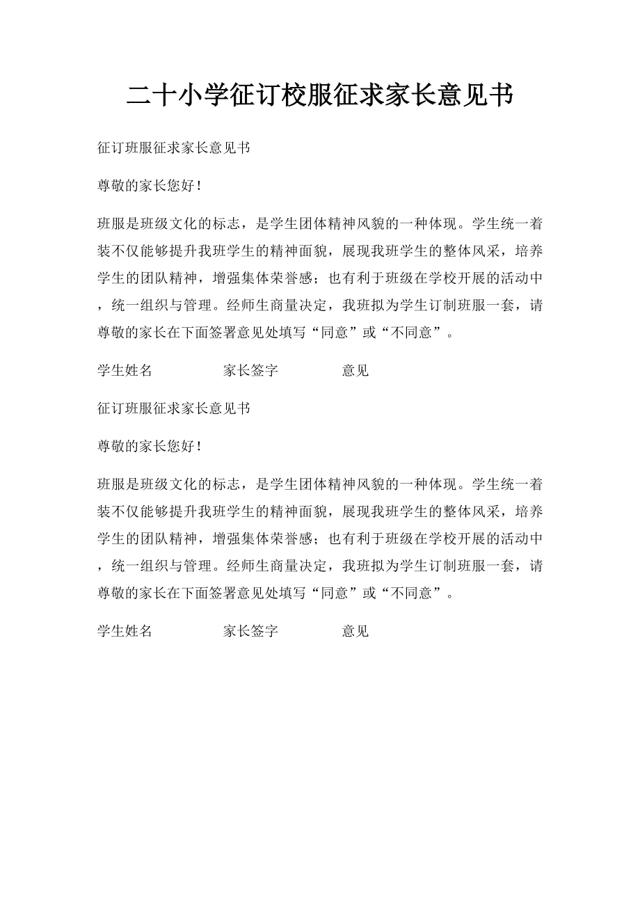 二十小学征订校服征求家长意见书.docx_第1页