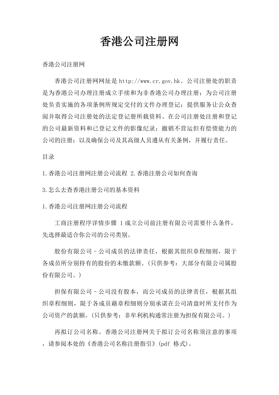香港公司注册网.docx_第1页