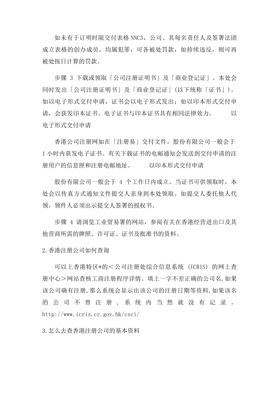 香港公司注册网.docx_第3页