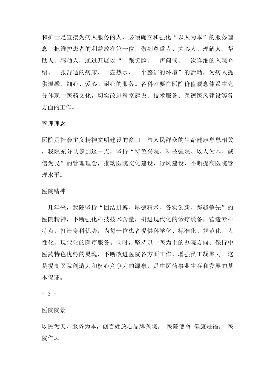 中医院中医文化建设发展规划.docx_第3页