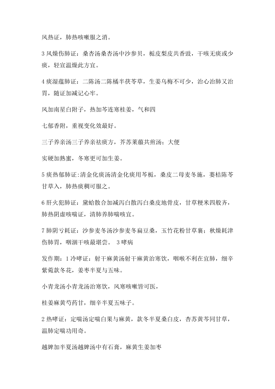 中医内科学笔记总结.docx_第2页