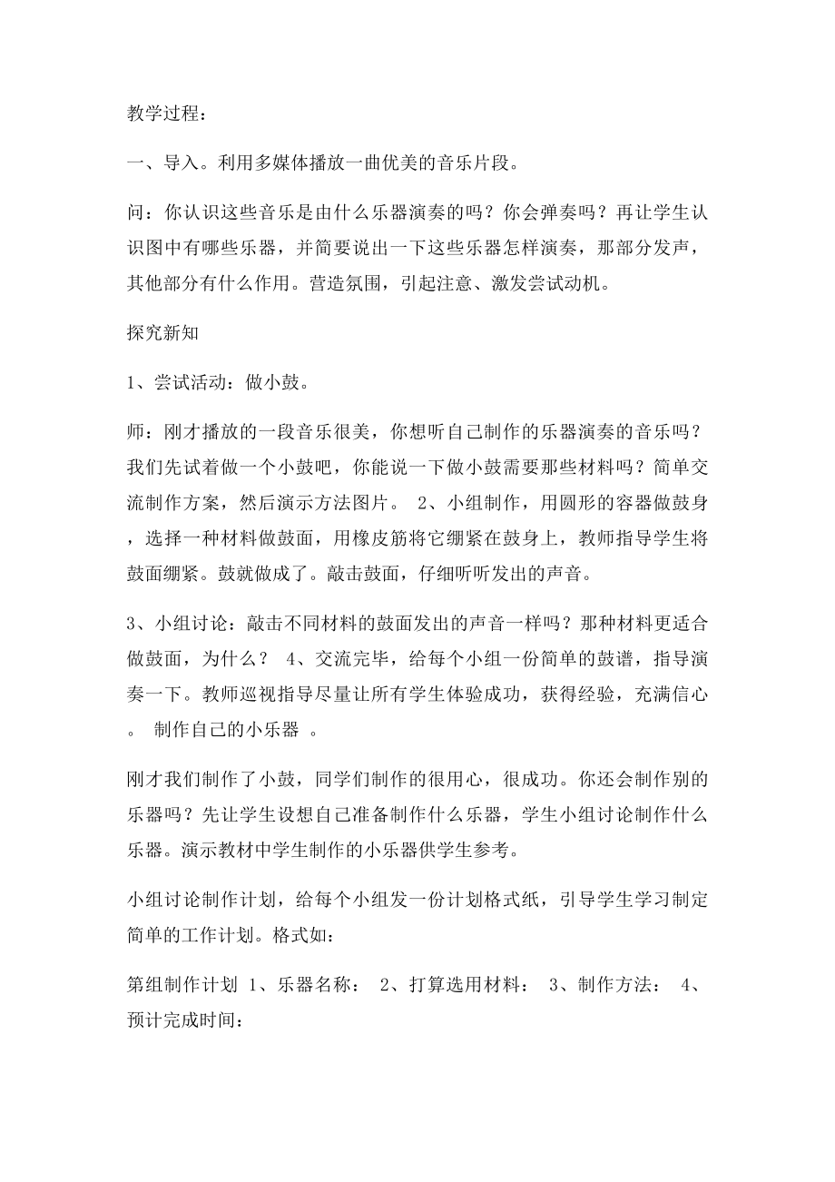 《自制小乐器》教.docx_第2页