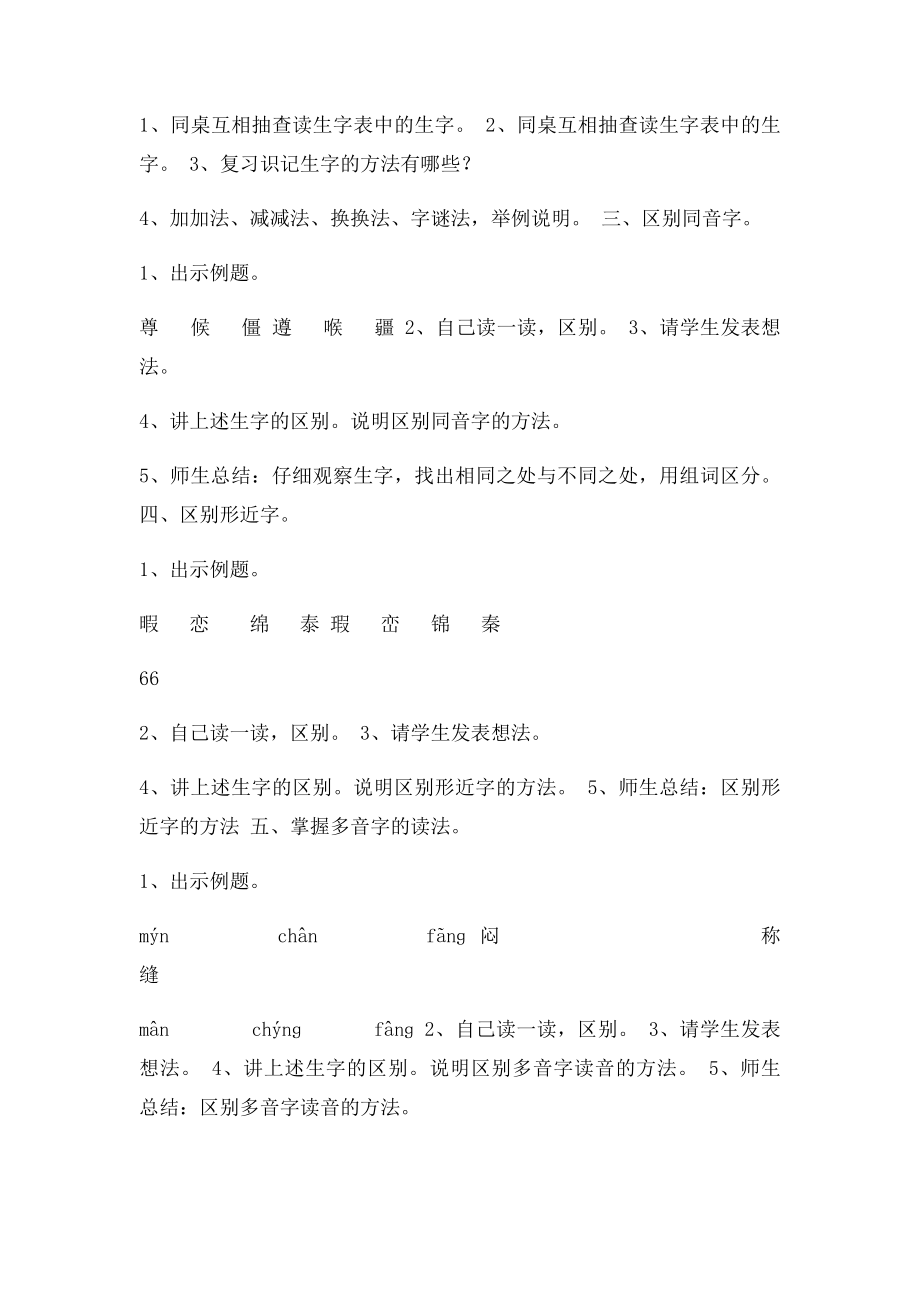 S四年级下册语文复习教案[1].docx_第3页