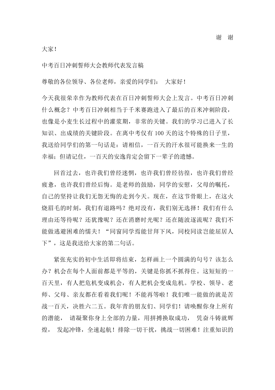 中考百日冲刺誓师大会学生代表发言稿.docx_第2页