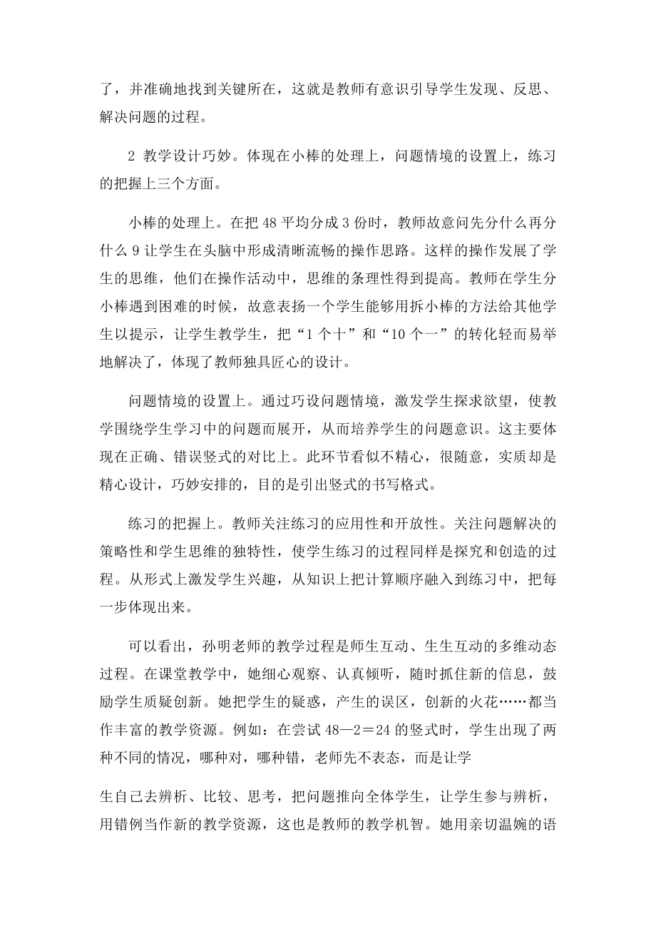 精品北师大三年级数学下册分桃子教学反思.docx_第2页