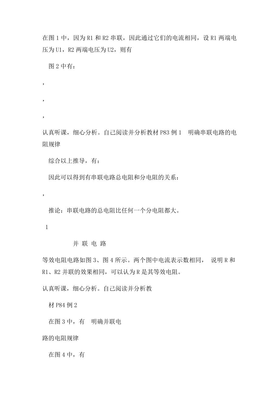 九年级物理全册74 欧姆定律在串并联电路中的应用教案 新人教.docx_第2页