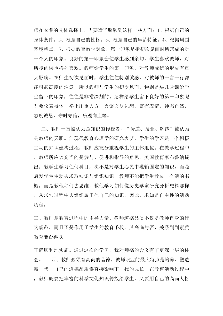 高校教师培训心得.docx_第2页