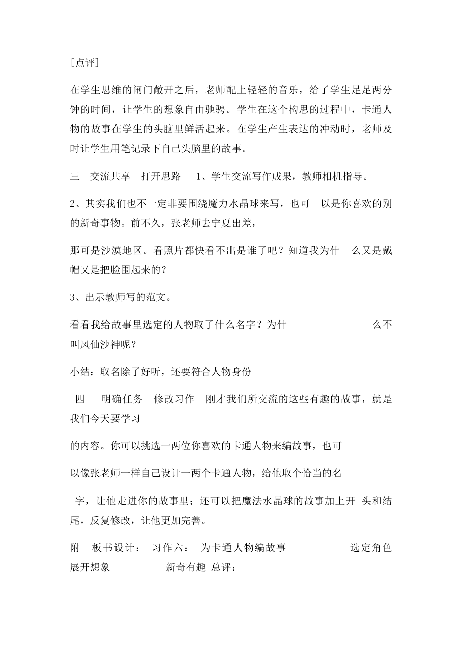 《为卡通人物编故事》教学设计.docx_第3页