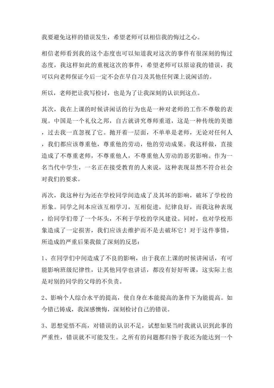 上课说话检讨书1000字.docx_第3页