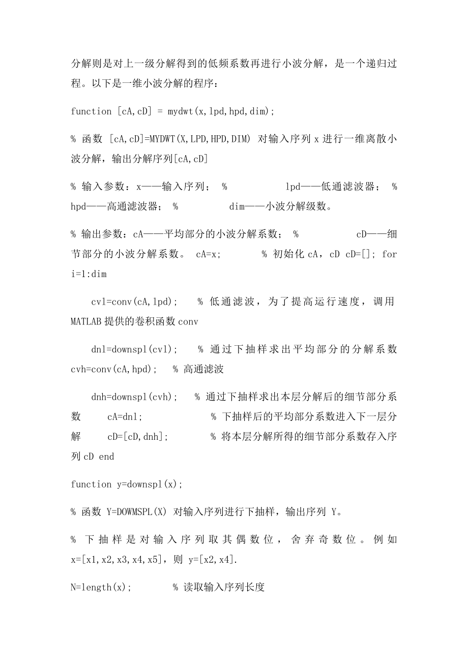 自己动手编写小波信号分解与重构的Matlab程序.docx_第3页