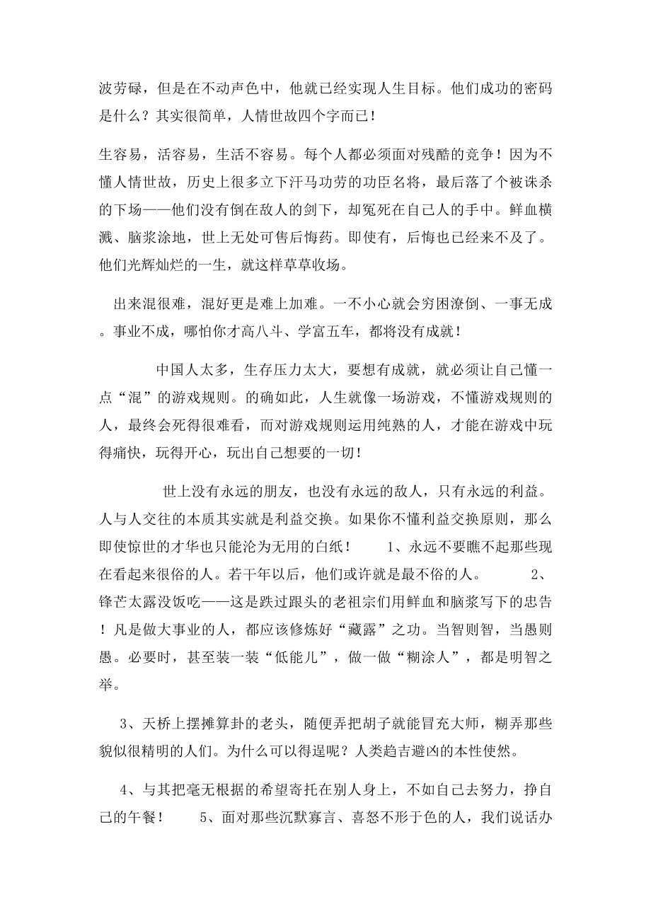 一语道破在中国成功的潜规则.docx_第2页