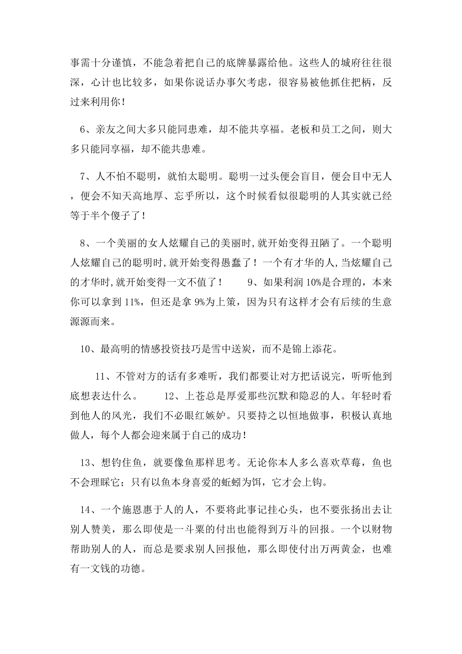 一语道破在中国成功的潜规则.docx_第3页