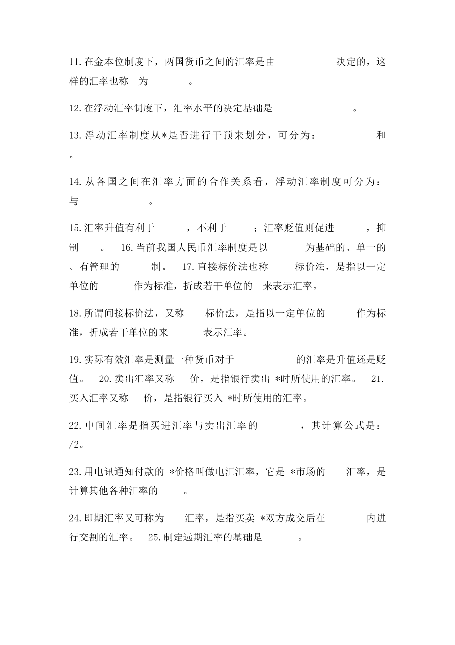 《国际金融》同步作业.docx_第2页