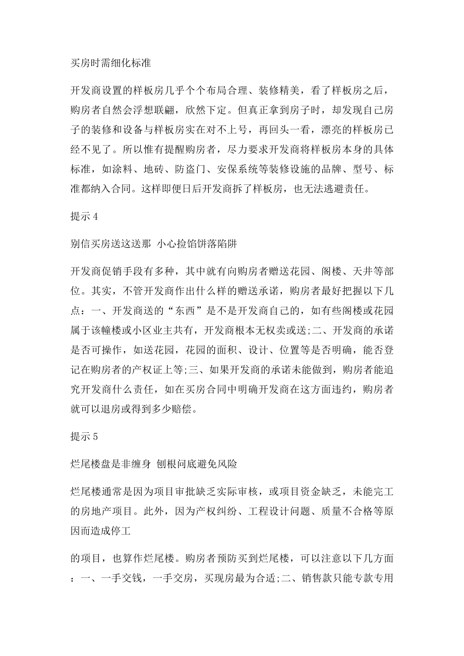 一手房买卖交易流程购房攻略.docx_第2页