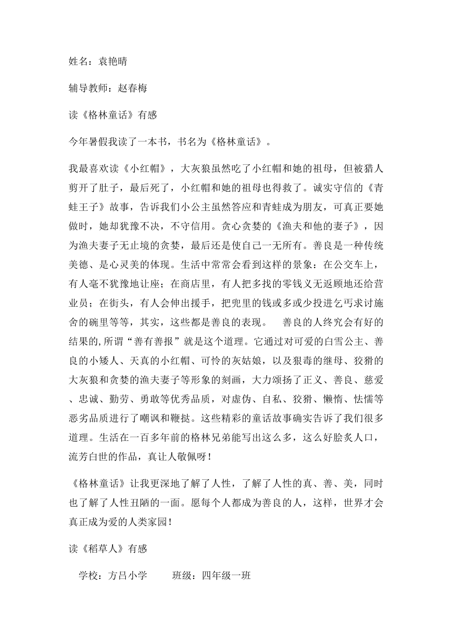 《没有尾巴的狼》读后感.docx_第2页