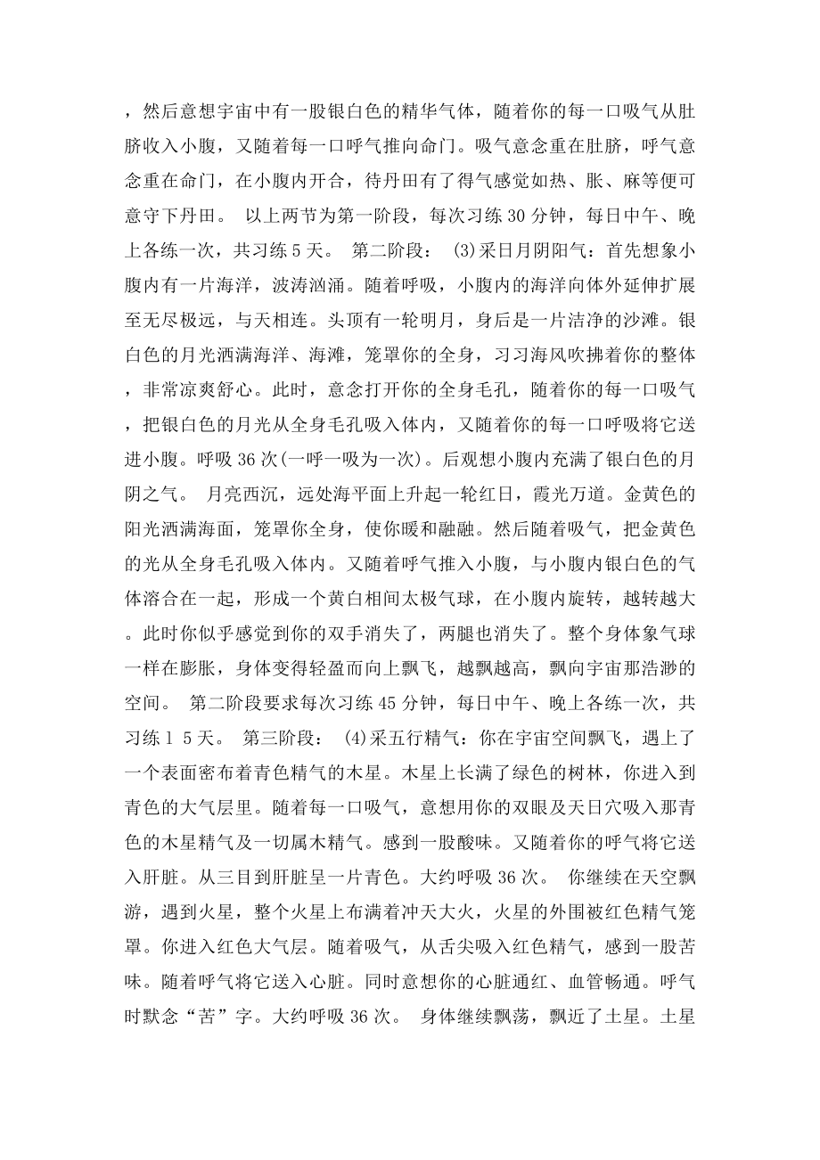 中国太极五行功.docx_第2页
