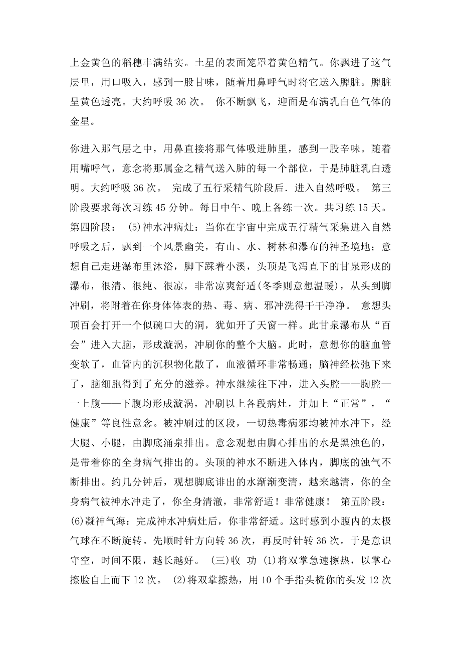 中国太极五行功.docx_第3页