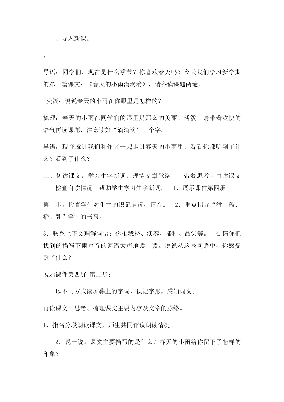 三年级语文第一单元集备.docx_第2页