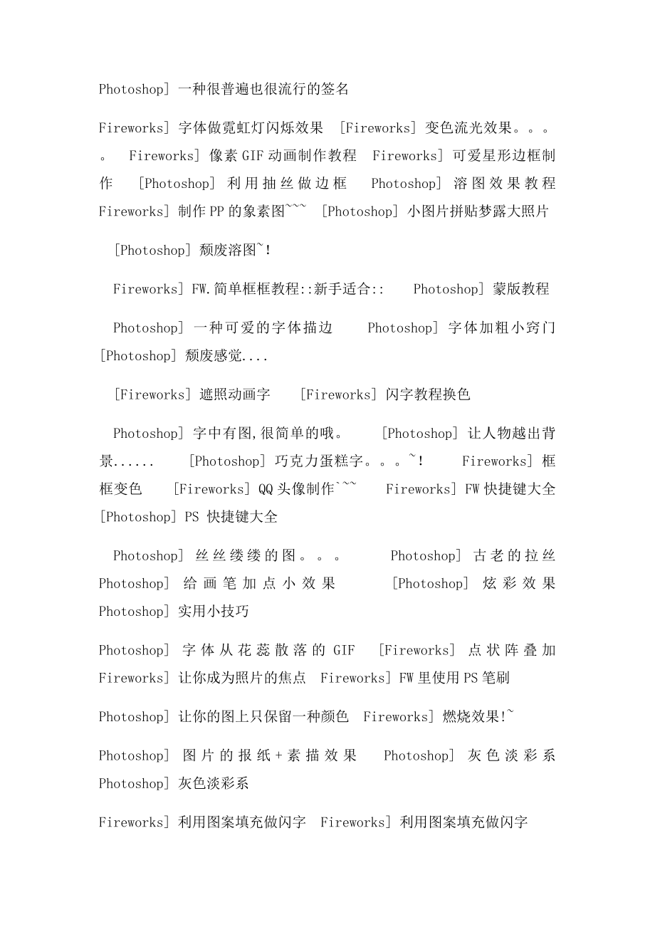 PS经典实力教程.docx_第3页