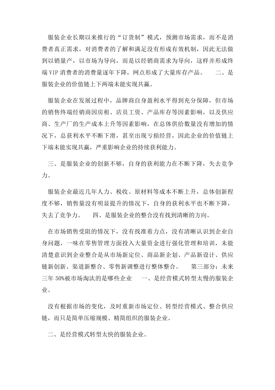 中国服装企业面临四大问题.docx_第2页