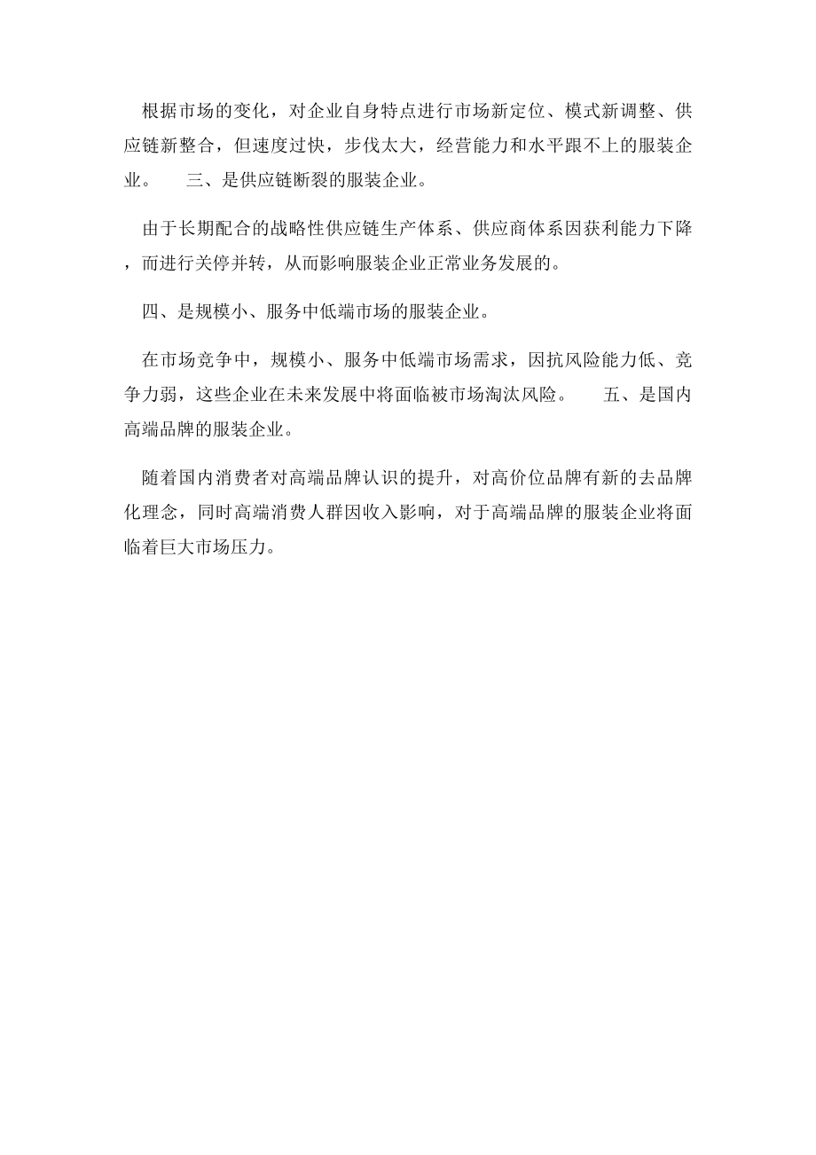 中国服装企业面临四大问题.docx_第3页