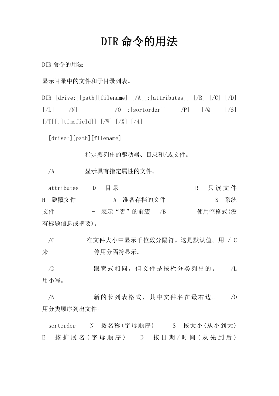 DIR命令的用法.docx_第1页