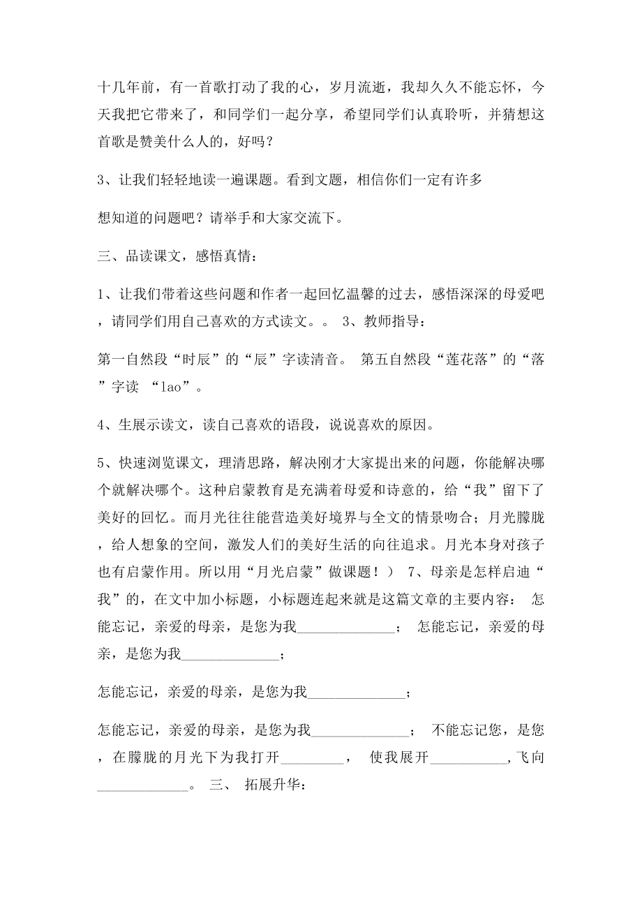 《月光启蒙》教学设计及课后反思.docx_第2页